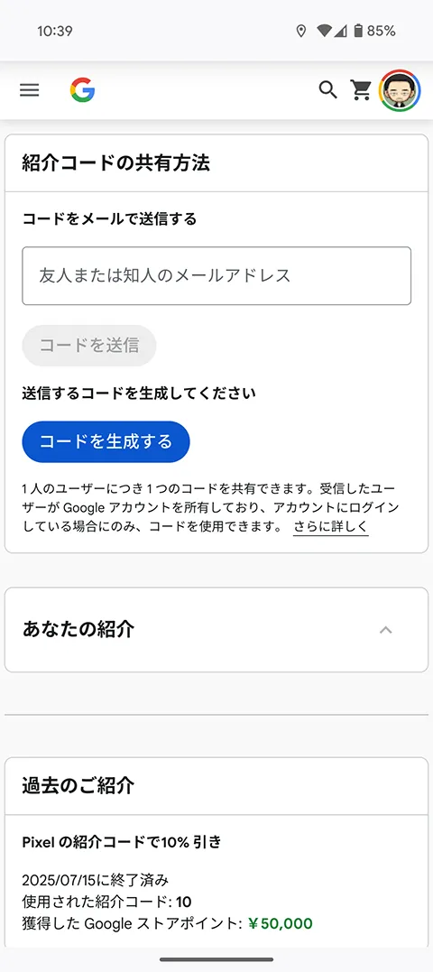 Pixel紹介で友だちは10%引き、紹介者はポイント5,000円分！Google