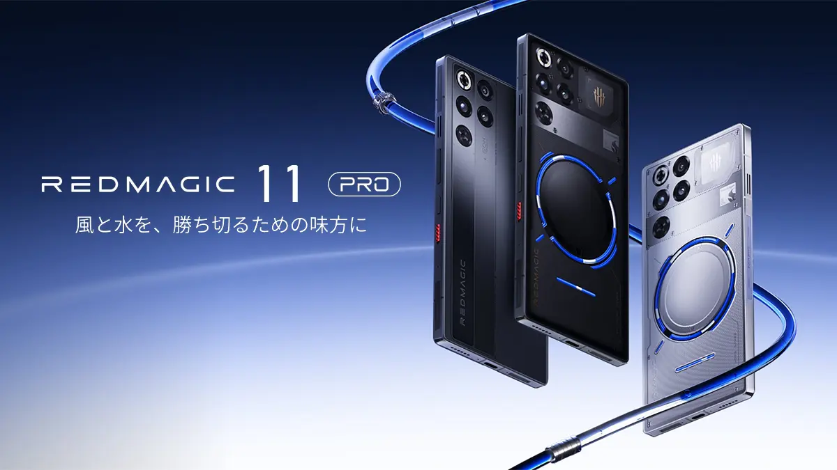 水冷技術を搭載したゲーミングスマホ「REDMAGIC 11 Pro」12月24日より