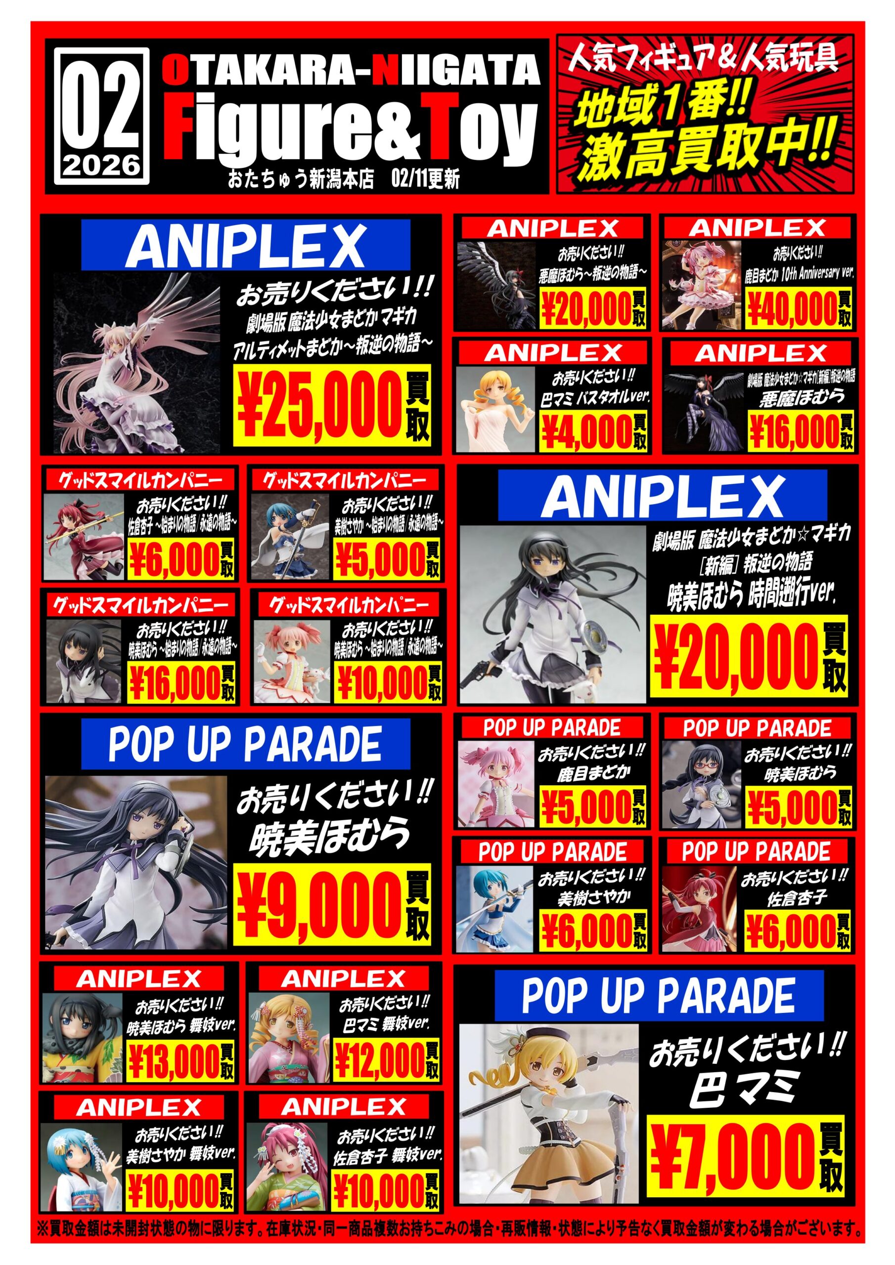 □おもちゃコーナーより買取チラシ更新のお知らせです🍫💞□ | おた