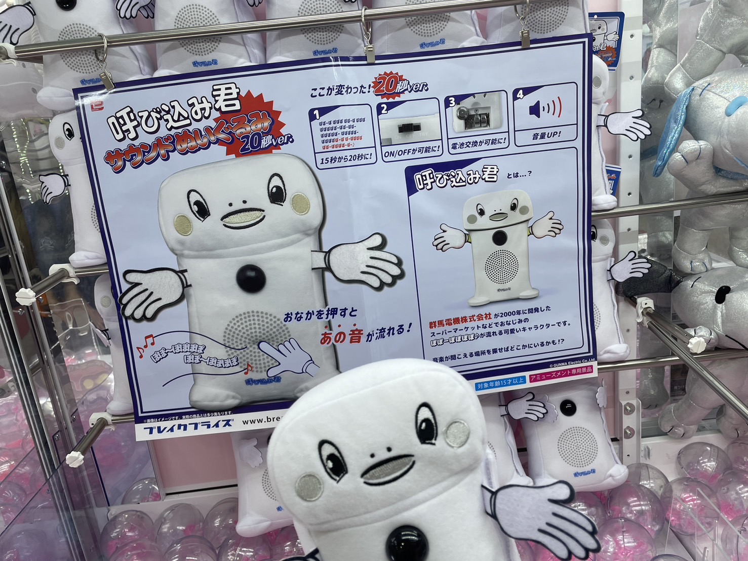 新入荷】呼び込み君 20秒ver💥 | おたちゅう 新潟黒埼店