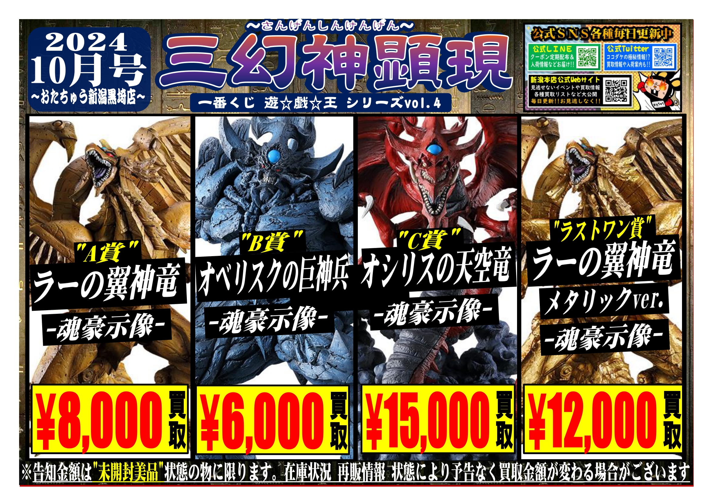 ✨遊戯王一番くじ”三幻神顕現”を更新いたしました✨ | おたちゅう 新潟