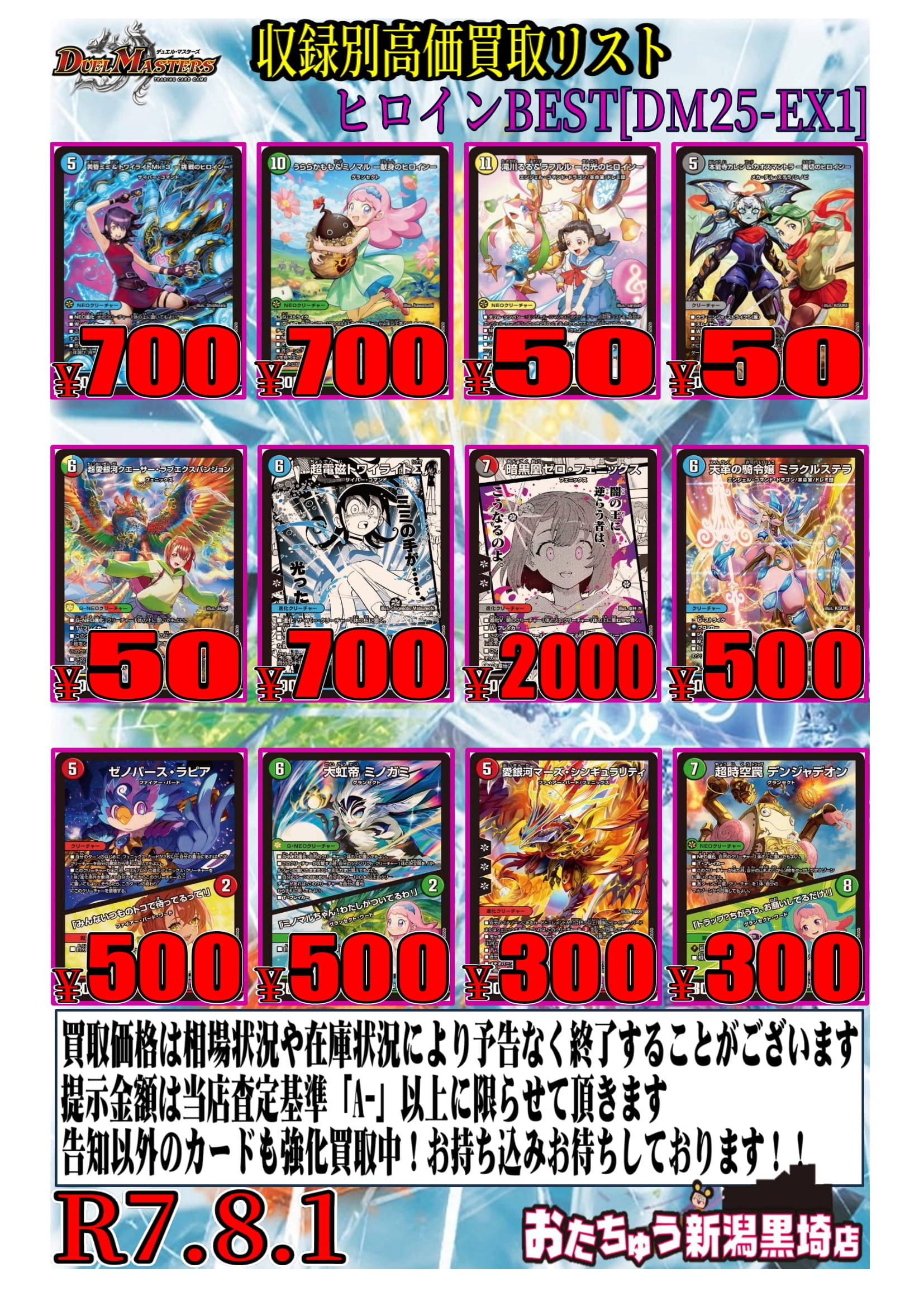 デュエルマスターズ買取告知追加！！ | おたちゅう 新潟黒埼店