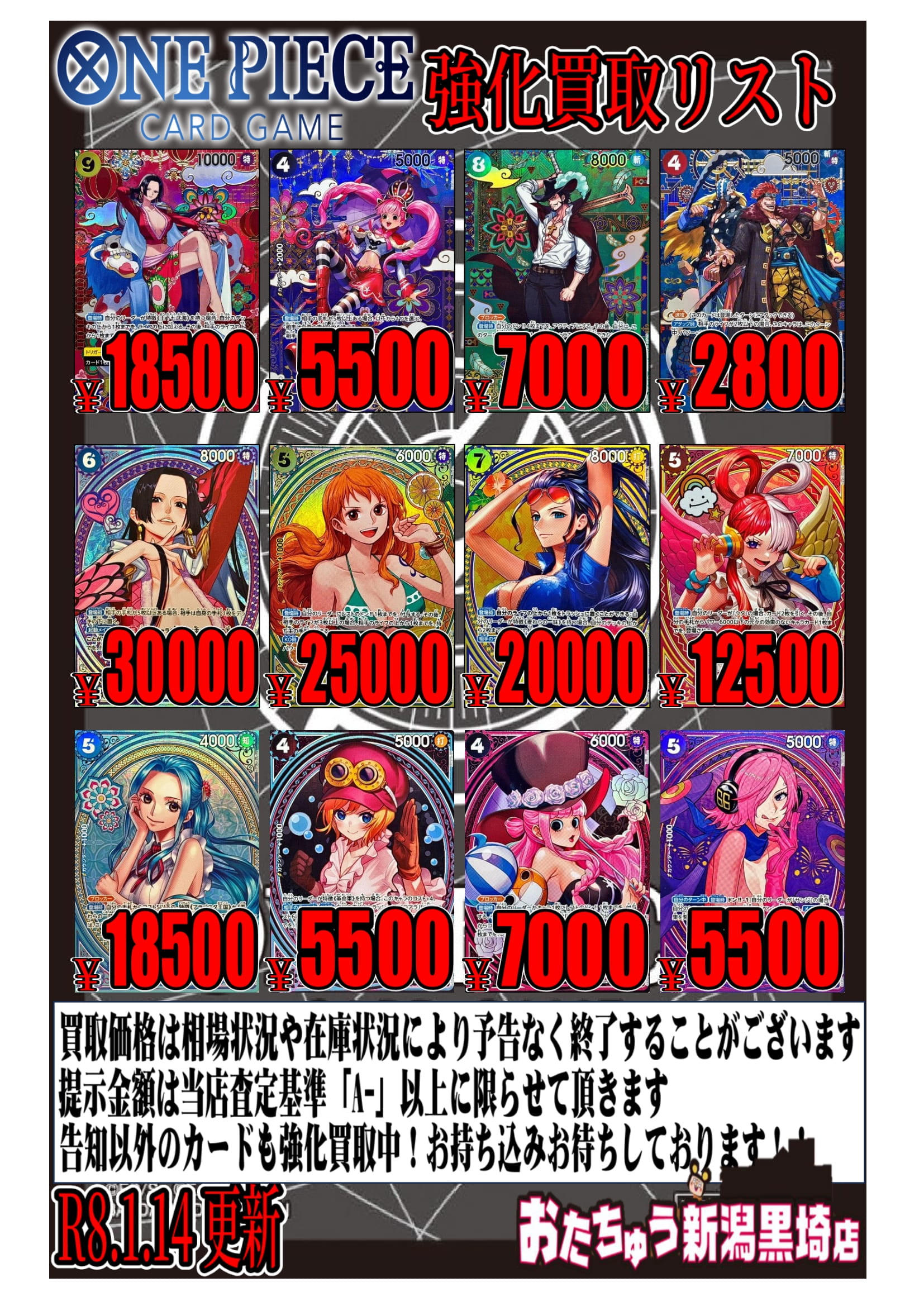 ☆ワンピースカードからシングル告知！☆ | おたちゅう 新潟黒埼店