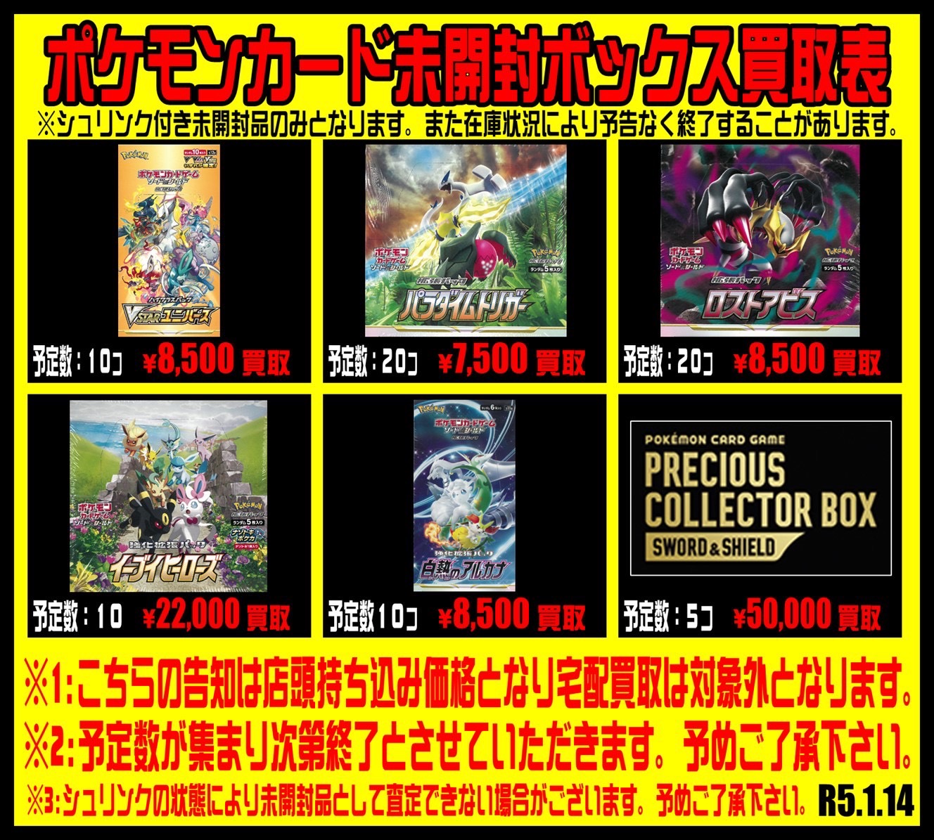 ポケモンカード未開封ボックス〉高価買取中！！ | おたちゅう 新潟黒埼店