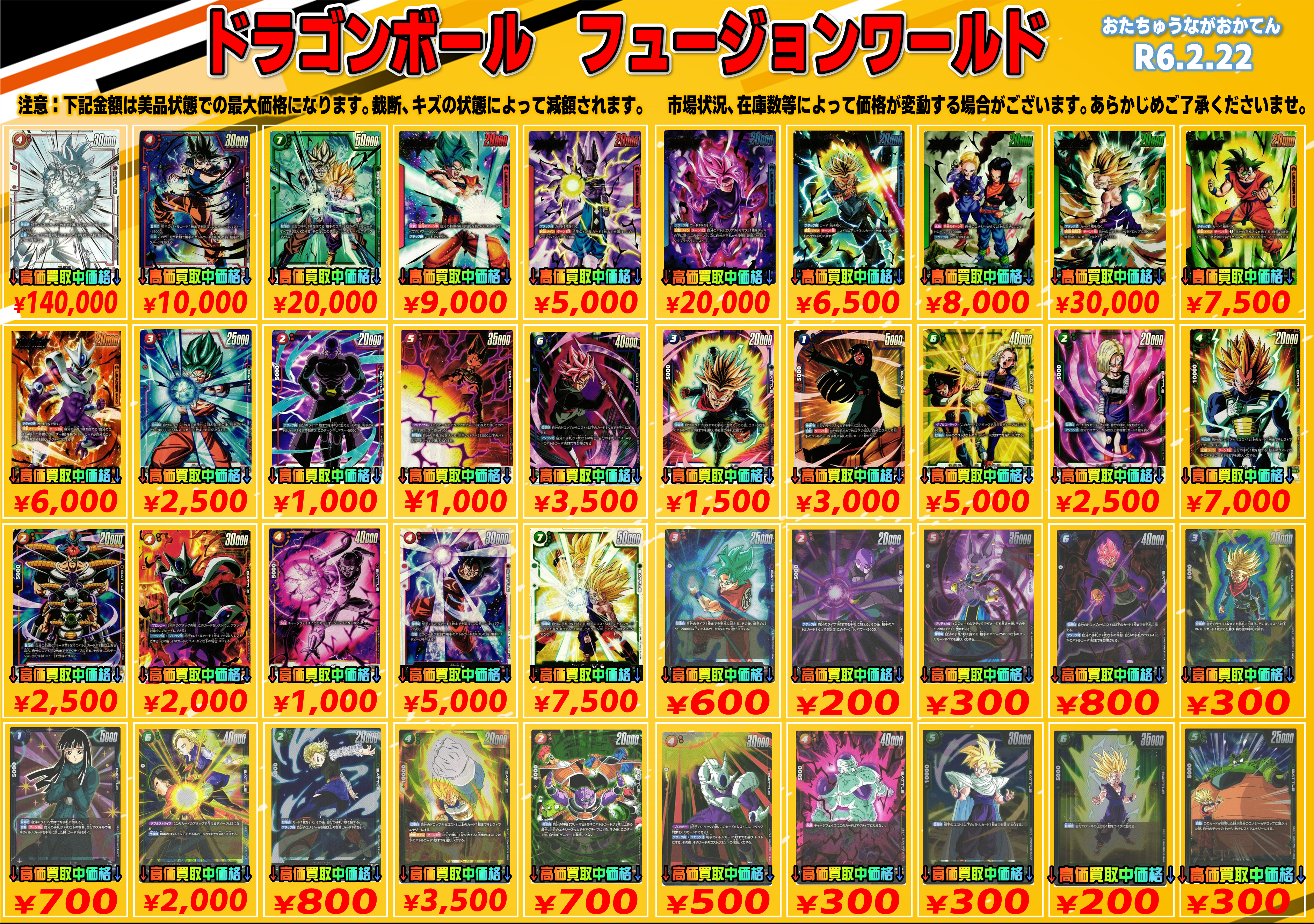 ドラゴンボール フュージョンワールド 高価買取中!! | おたちゅう 長岡店