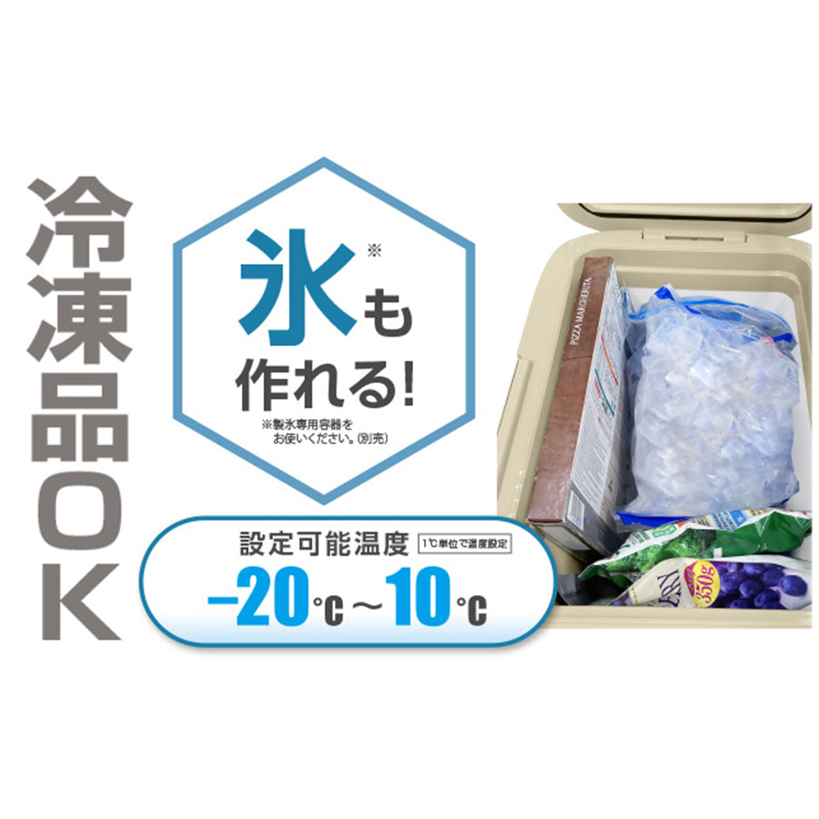 RAMASU（ラマス）26Lポータブル冷凍冷蔵庫 RA-CFR126-BE – outdoor