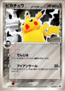 ピチューδ-デルタ種 | ポケモンカードPCG 拡張パック ホロンの幻影(044