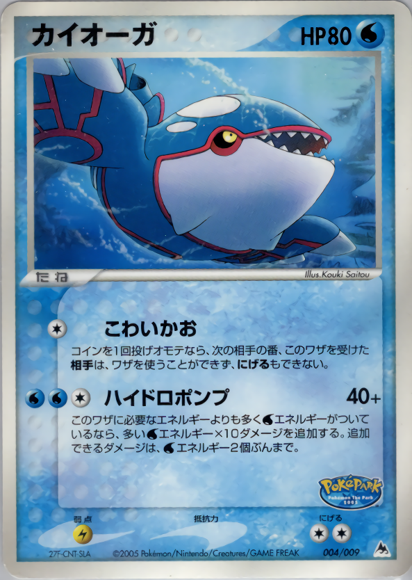 カイオーガ | ポケモンカードPCG ポケパークプレミアムファイル(ブルー