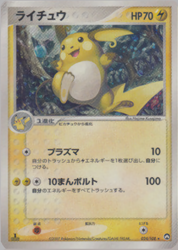 ライチュウ | ポケモンカードPCG ワールドチャンピオンズパック(024/108)