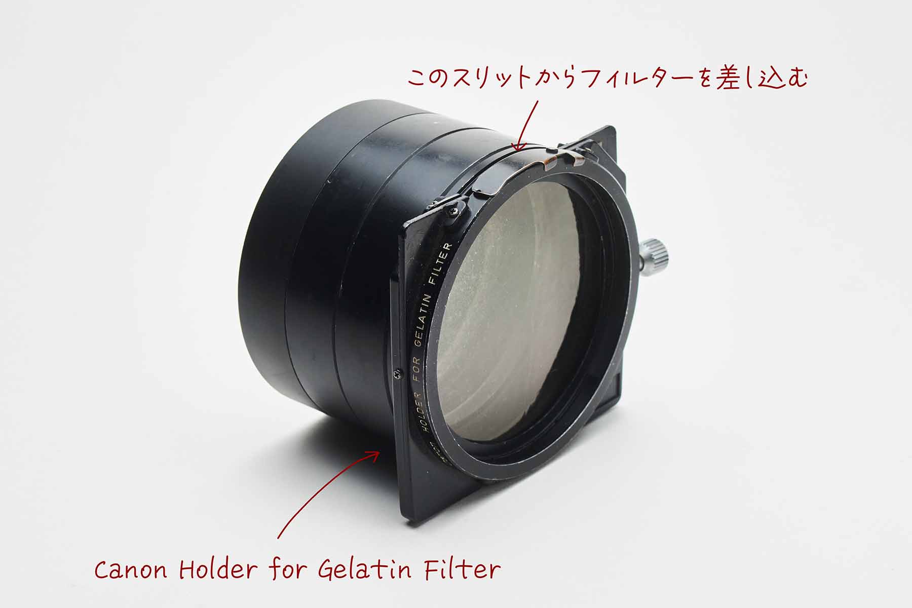 今ではもう使わないゼラチン・フィルター、見たことない人のためにお