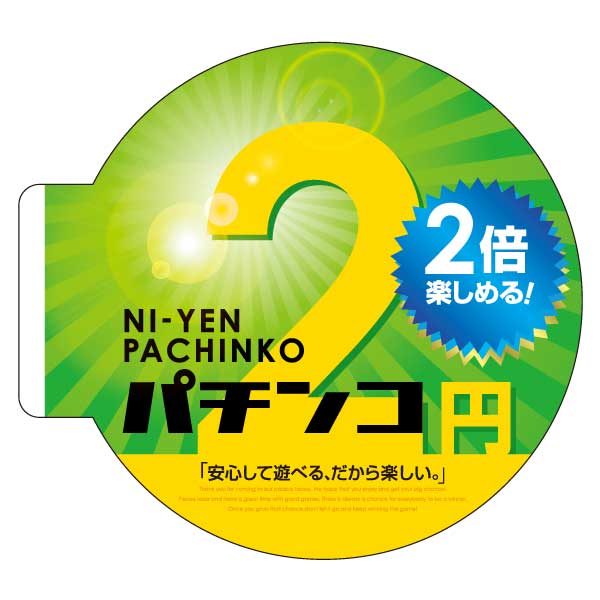 プレート｜思わず目に付くアピールプレートの注文ならパチンコポップストア