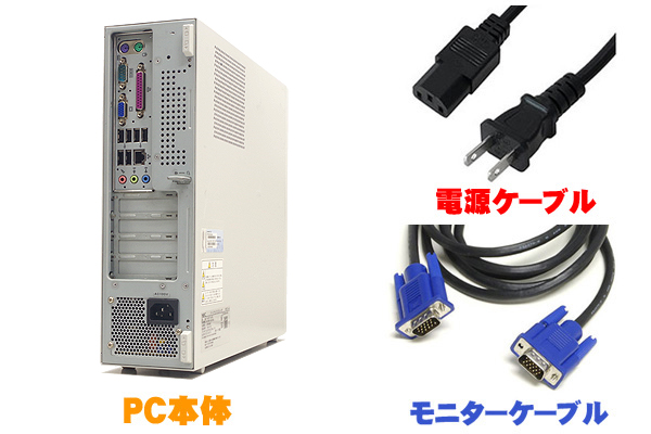 デスクトップパソコンの配線方法 NEC編 - 中古パソコン くじらや ブログ