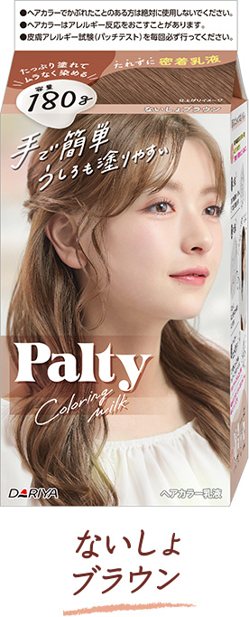 パルティ カラーリングミルク黒髪用ヘアカラー｜製品情報｜パルティ -Palty