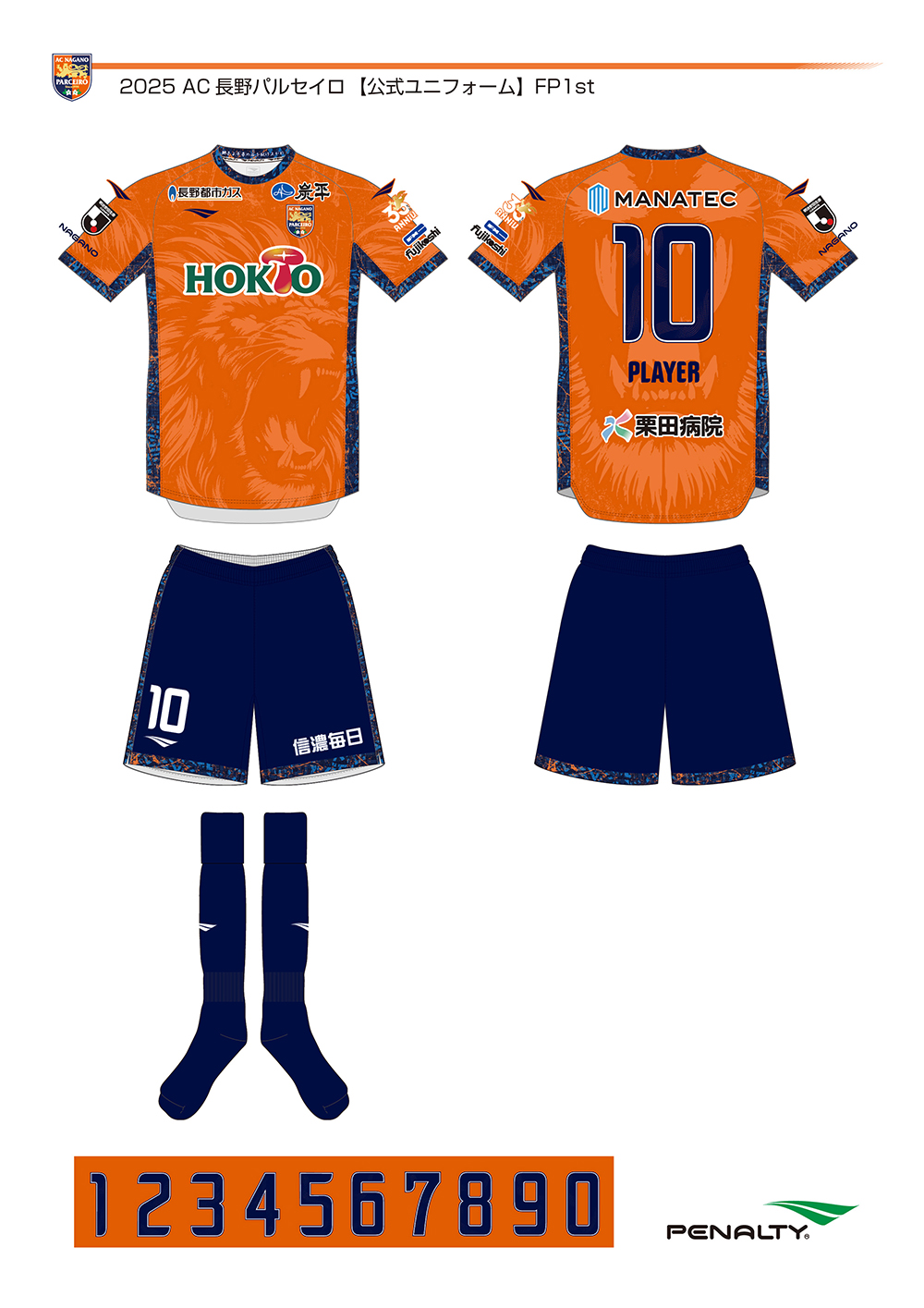 2025シーズントップチーム・ユニフォームデザインについて