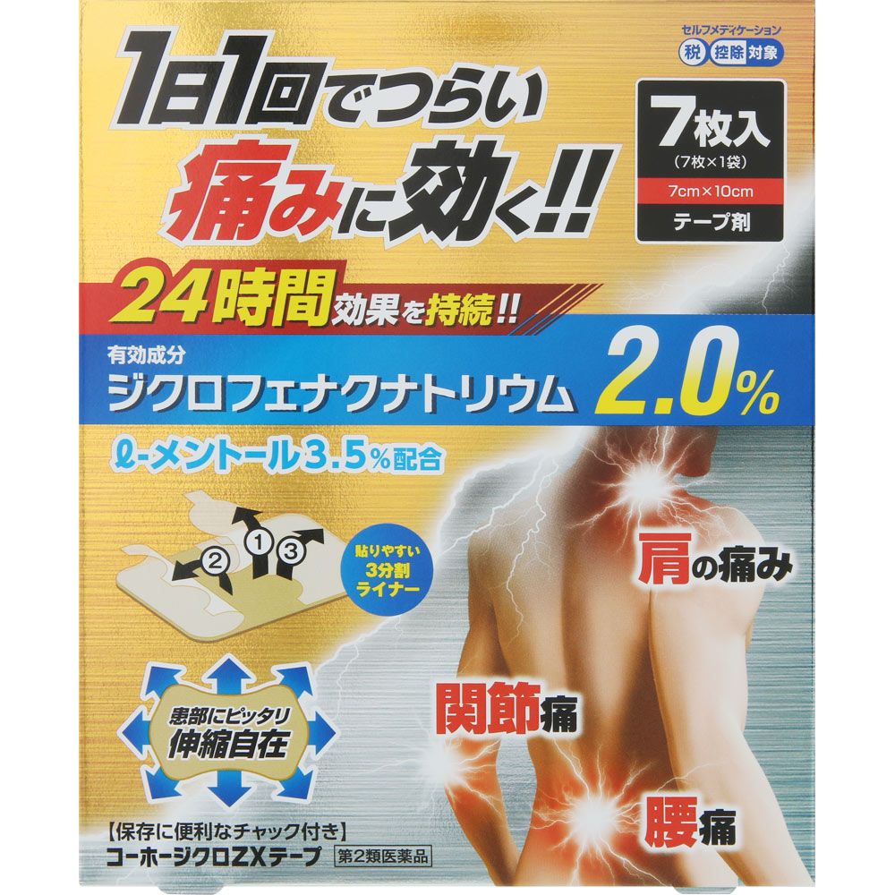 コーホージクロZXテープ｜ドラッグストアで買えるNID PB