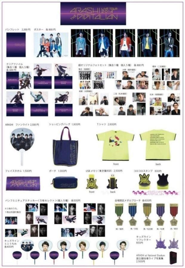 嵐 ライブグッズ 嵐ライブグッズ 5×20など まとめ 嵐ライブグッズ5×