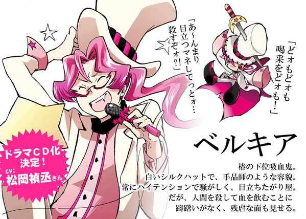 手品師風の目立ちたがり屋・ベルキア役は松岡禎丞さん！超ハイ