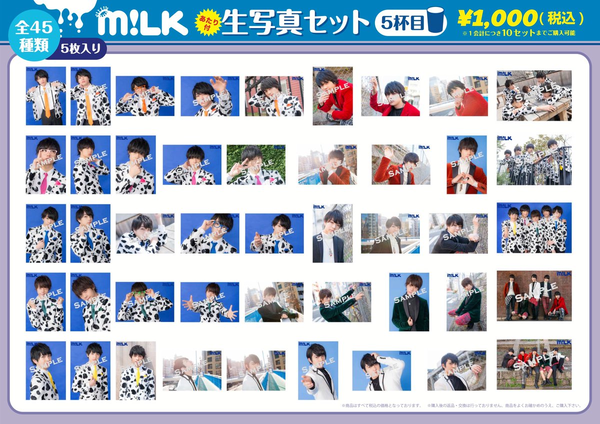 ☆解禁☆ M!LK「Mow Mow DREAM 〜超B!Gな牛になりたい〜」オフィシャル