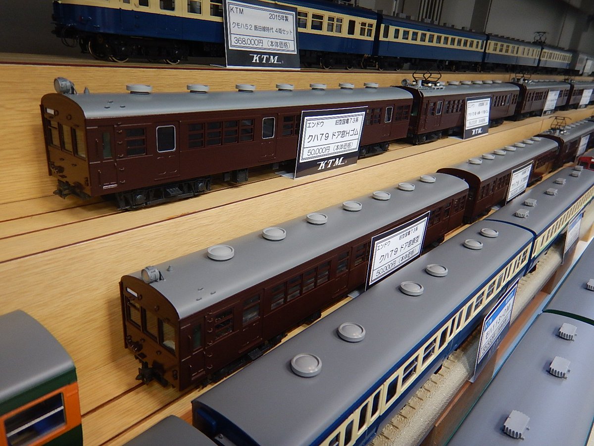 横浜店】国鉄72・73系 エンドウ製品の国鉄72・73系各種(クハ79・クモハ