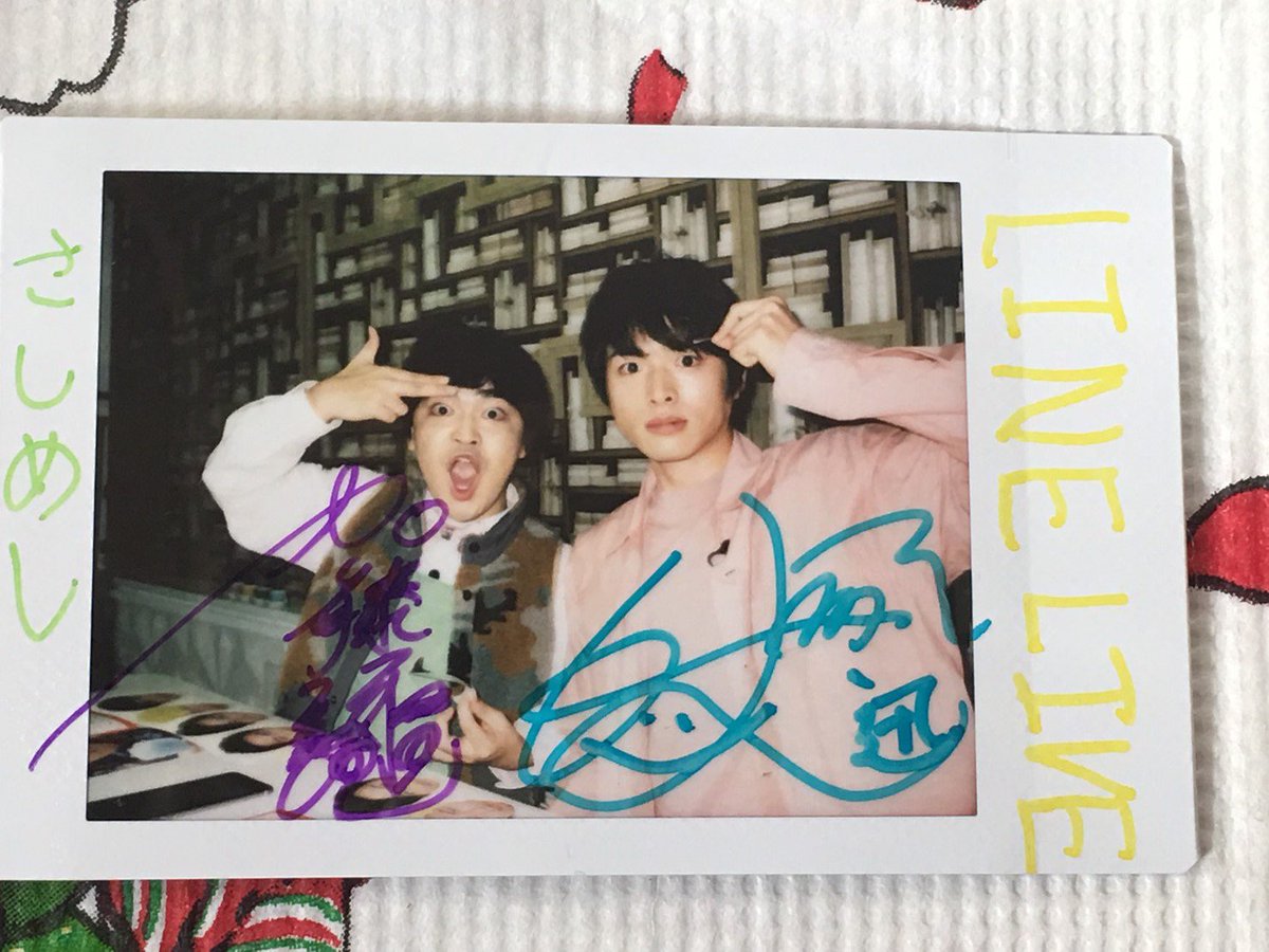 12/22 #さしめし 加藤諒くん×白洲迅くんのサイン入り写真 1名様