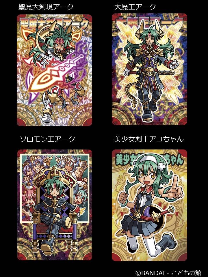 今日のカード 8日目】聖魔大剣現アークは、魔族の頂点に君臨する大魔王