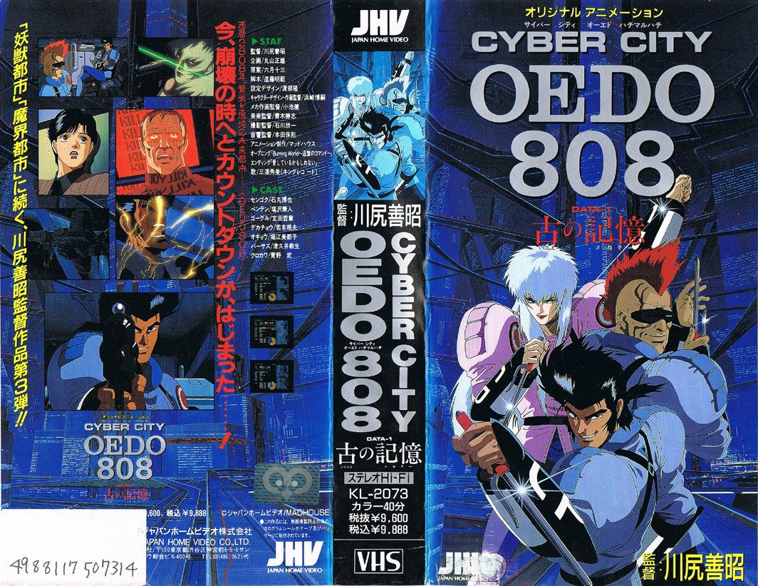 CYBER CITY OEDO 808 1 古の記憶(メモリー) 1990/06/21 