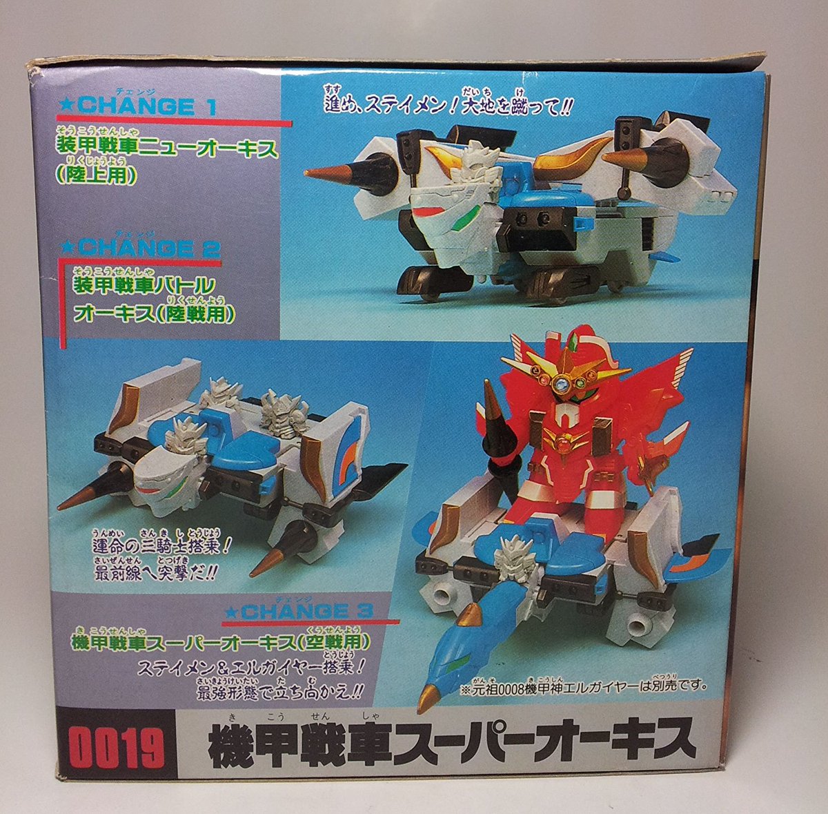 kusarimizu スーパーオーキスは元々エルガイヤーを乗せて遊ぶ玩具です