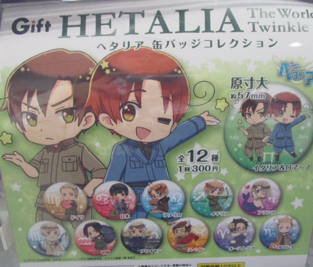 ヘタリア】カプセル筐体商品、再入荷！ 『缶バッジコレクション～星座