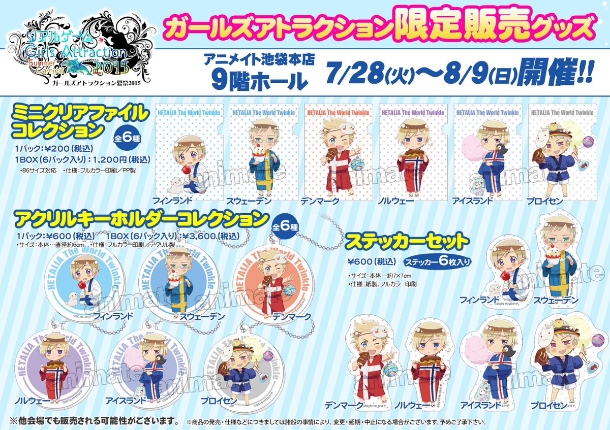 ガールズアトラクション限定商品】 ヘタリアの、とってもかわいい