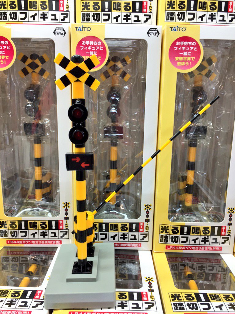 プライズ】『光る！鳴る！踏切フィギュア』ライトが交互に点灯！警報音