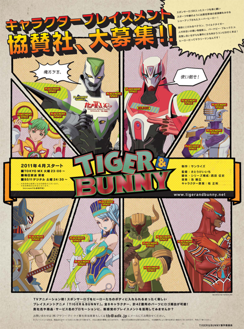 TIGER & BUNNY」が日経新聞の広告で初お披露目したのは5年前の本日11