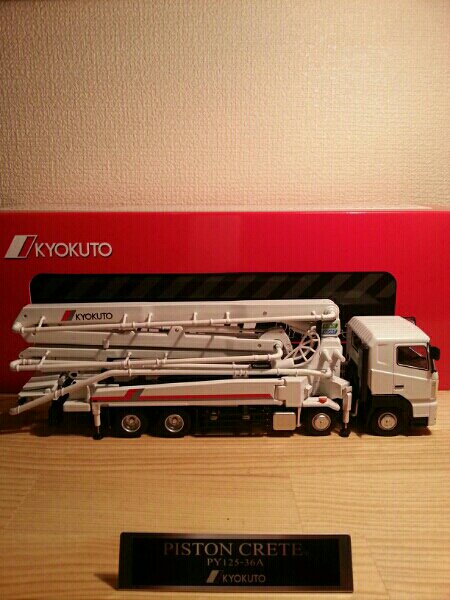 極東PISTON CRETE PY125-36A 1/50