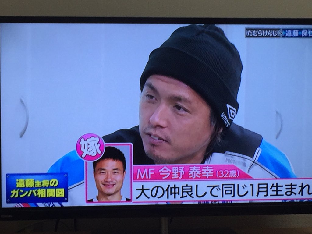 ガンバTV、わず。 遠藤選手が、ガンバ大阪の中で、“嫁（奥さん