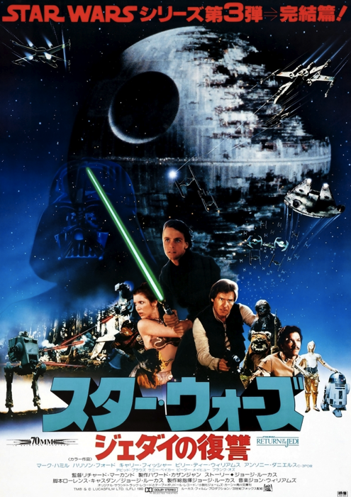 映画ポスター「スター・ウォーズ エピソード6/ジェダイの帰還」 （原題