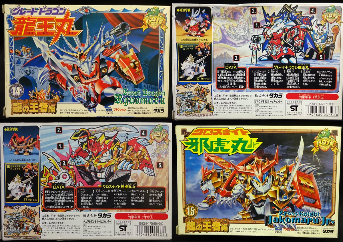 タカラ「パロ伝」シリーズより、「クロスナイト邪虎丸Jr」と「グレート