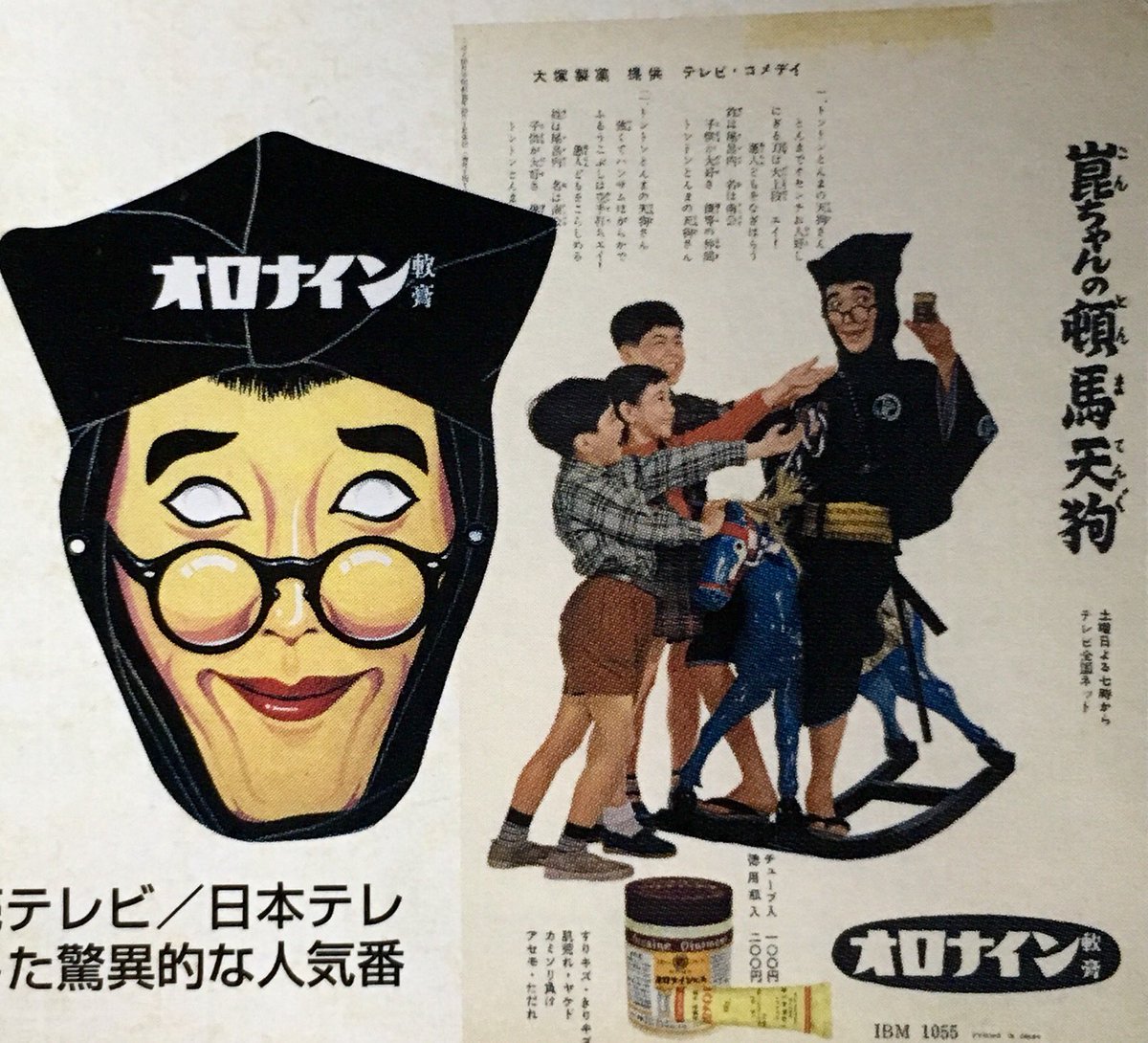 昭和な広告。 昭和34年のオロナイン軟膏の広告。 当時、大塚製薬が