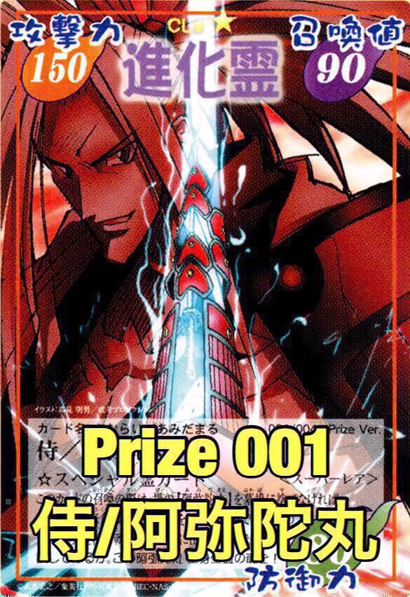 コンプ最後の1枚「プライズ阿弥陀丸」、大変難しいカードですが、情報