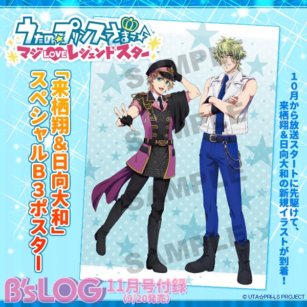 うたプリ 日向大和 直筆サイン ポスター 雑誌】発売日：2016/09/20