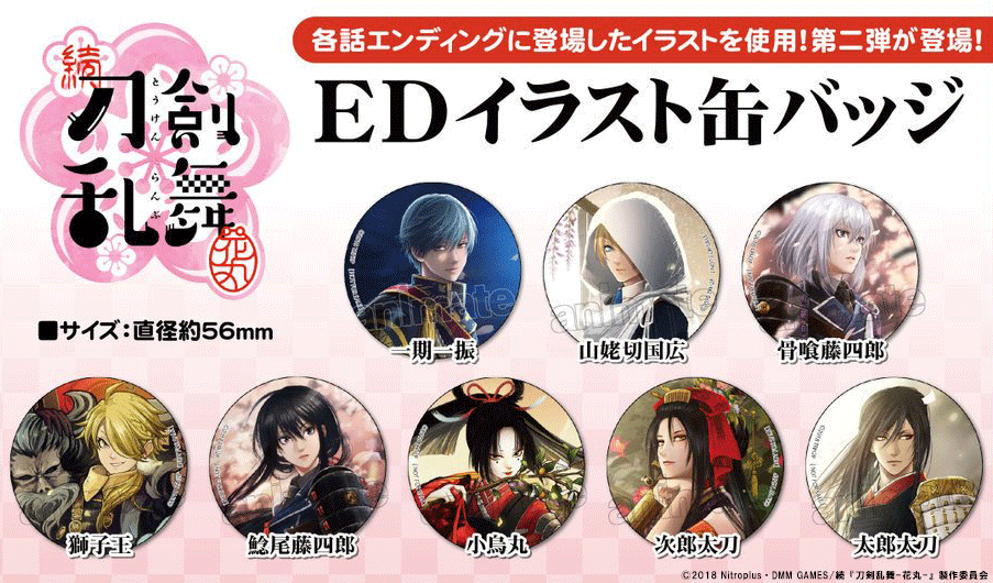 アニメイトポイント景品 「続『刀剣乱舞-花丸-』 EDイラスト缶バッジ