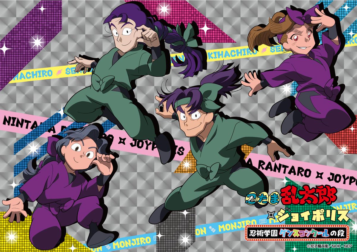 忍たま乱太郎❎ジョイポリス 🌟忍術学園ダンスコンクールの段🌟 さらに