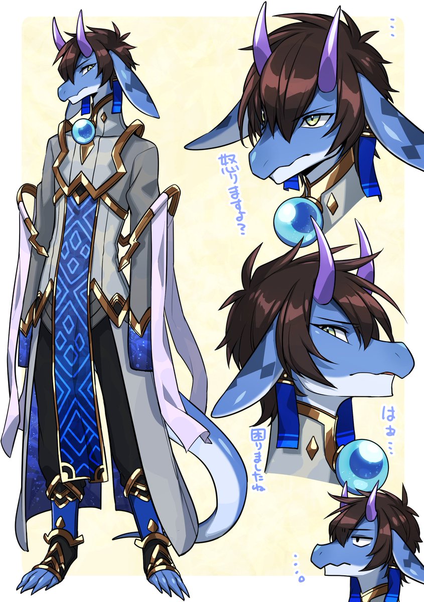 生真面目な龍お兄さん