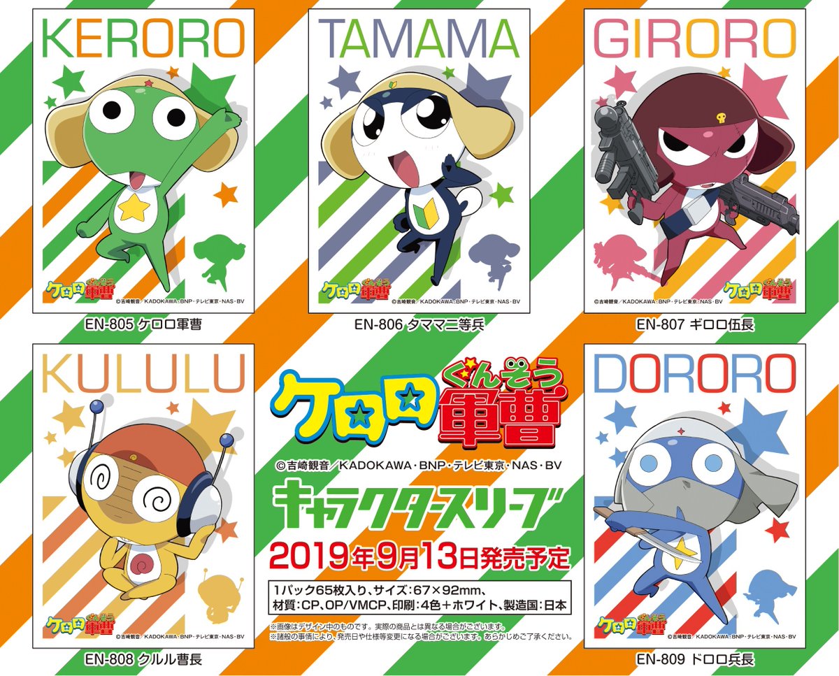 あなたの大切なカードをケロロ小隊が守ります…！『ケロロ軍曹』カード