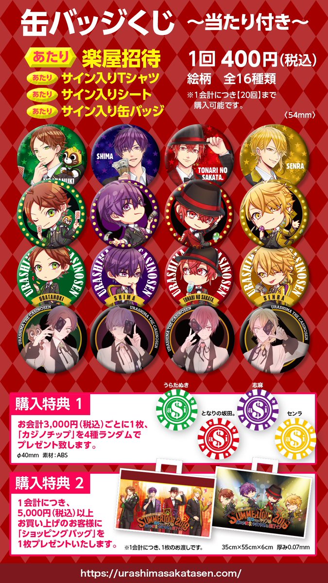 2019夏ツアーグッズ情報公開！】 カジノがテーマのゴージャスなBIGT