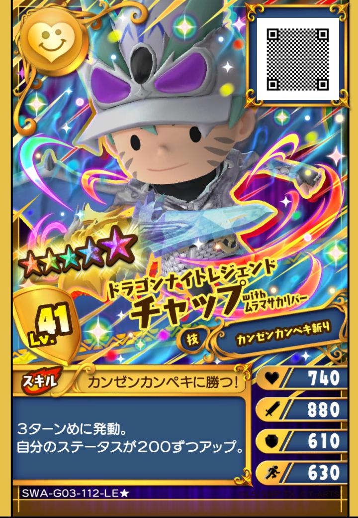 スナックワールドジャラ。ドラゴンナイトレジェンドチャップ、フウジン