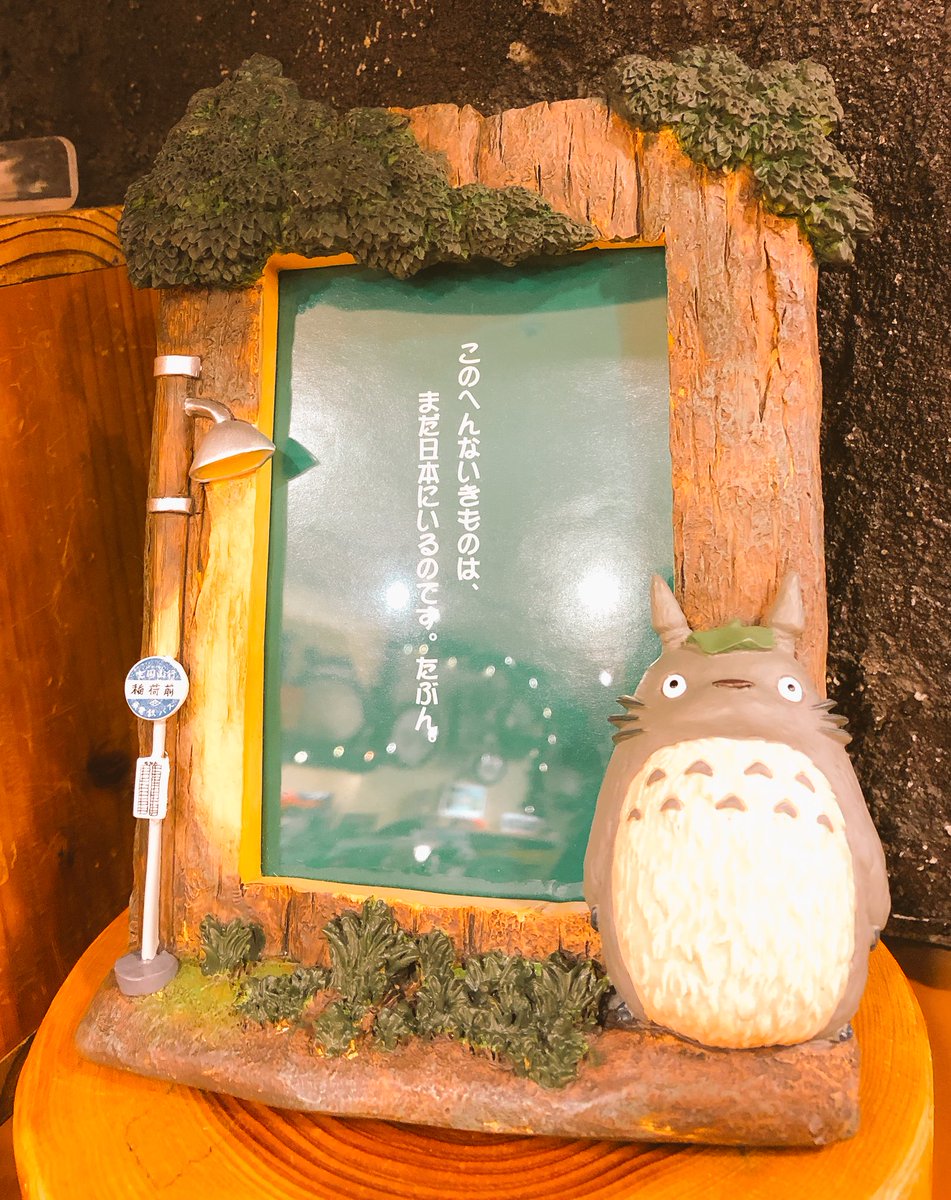 となりのトトロ フォトフレーム 秋 【廃盤品】 となりのトトロ フォト