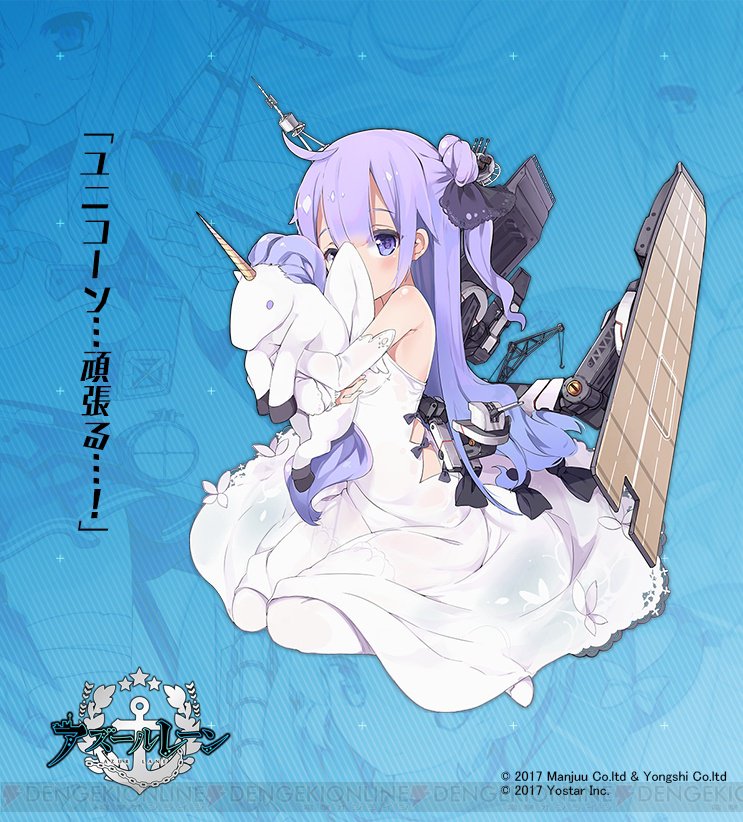 アズールレーン』で軽空母“ユニコーン”（声優：加隈亜衣）などの豪華