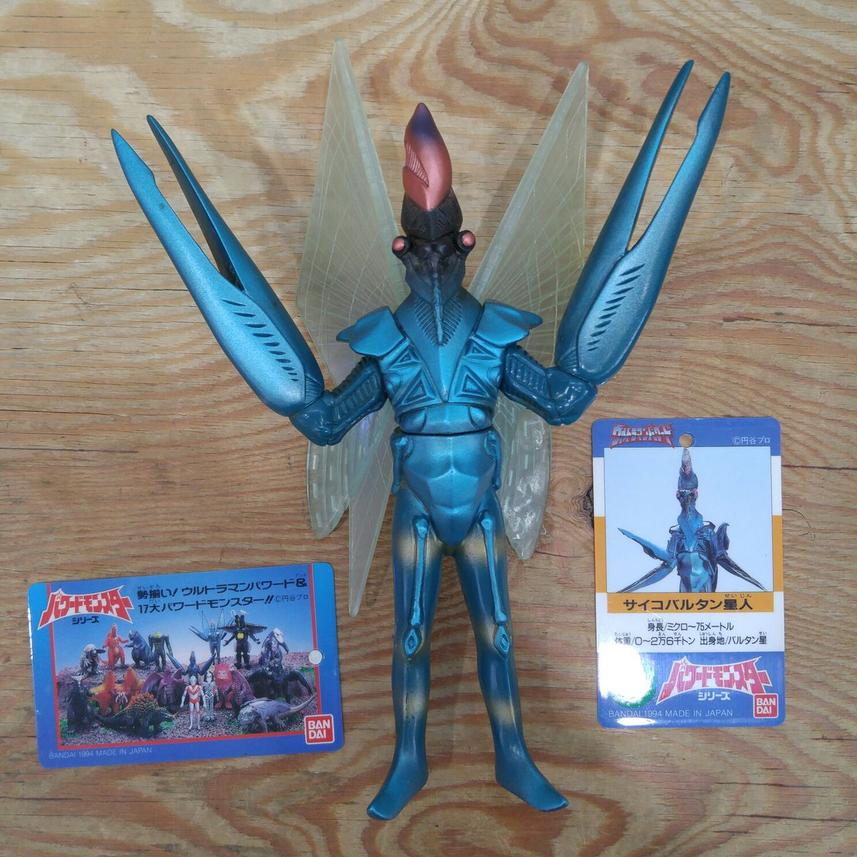 本日ご紹介は『パワードモンスターシリーズ』の「サイコバルタン星人