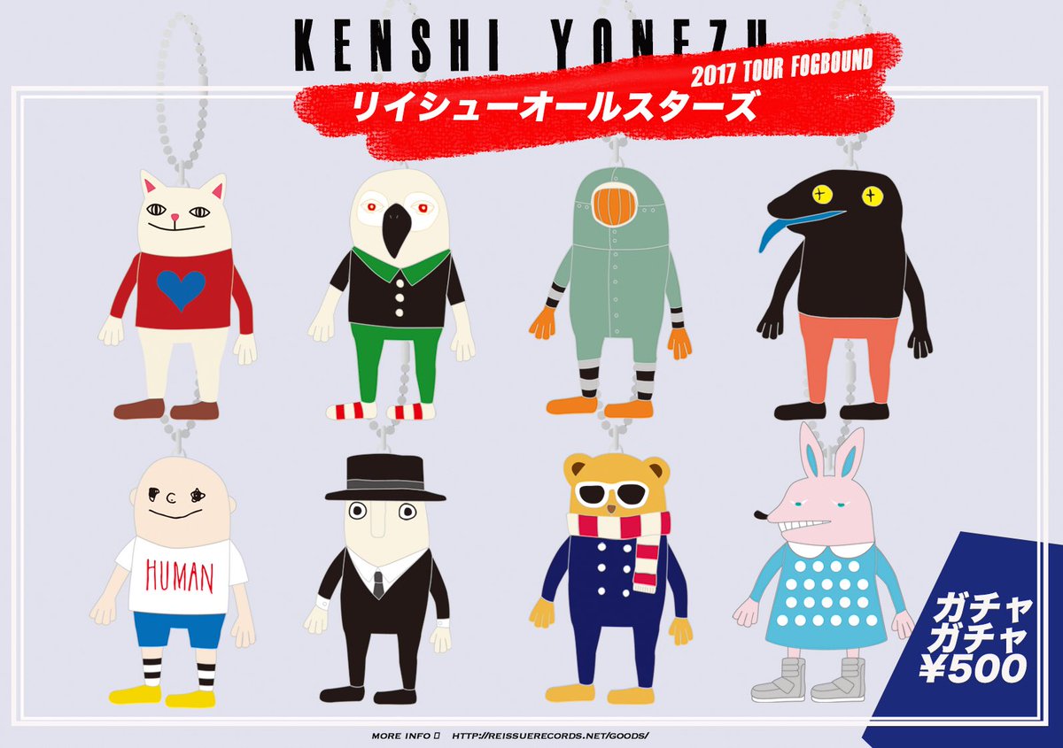 Fogbound ガチャガチャ 米津玄師 コンプリートセット し*ま様