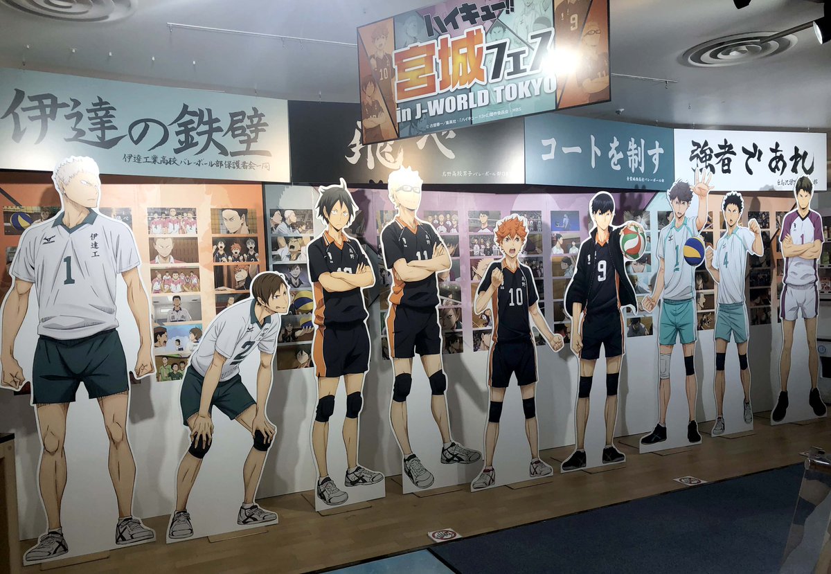 明日2/25（日）まで！】「ハイキュー!! 宮城フェス in J-WORLD TOKYO