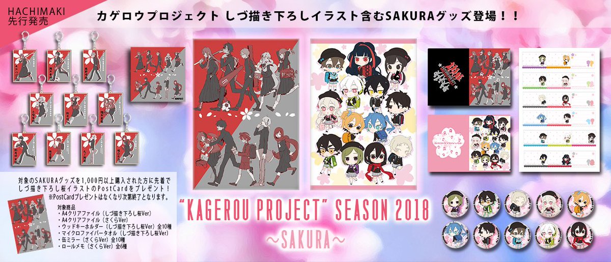 本日、1st PLACE Official Shop -HACHIMAKI-で、しづ描き下ろしを含む